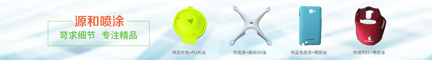 絨毛漆噴油加工